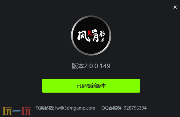 风灵月影怎么找游戏-风灵月影怎么找游戏修改器教程