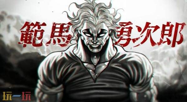 《铁拳8》第三季DLC角色“Yujiro Hanma”预计2027年上线