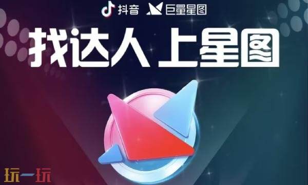 巨量星图官网登录入口 巨量星图登录官网网页版