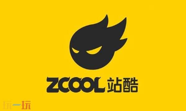 站酷设计网站官网入口 站酷设计网站官网素材网址
