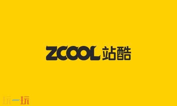站酷网页版入口 站酷网页版进入在线登录