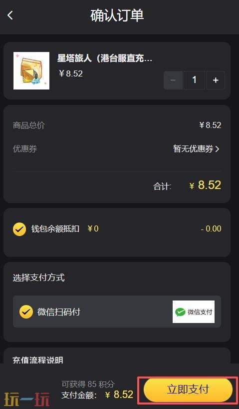 星塔旅人台服代充怎么用 星塔旅人台服代充使用教程