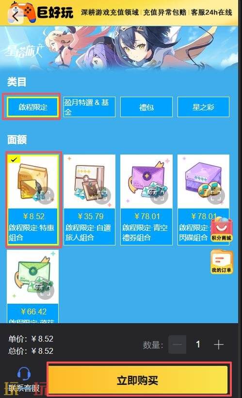 星塔旅人台服代充怎么用 星塔旅人台服代充使用教程