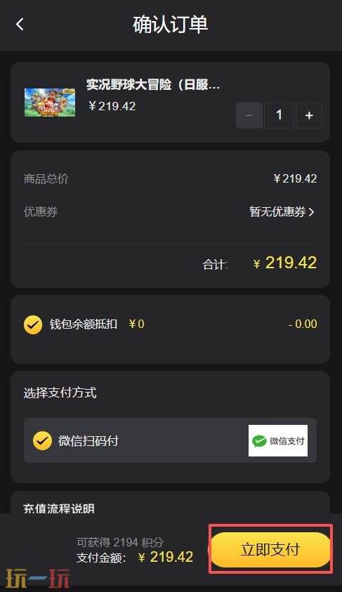 实况野球大冒险日服怎么充值划算 日服优惠充值平台推荐