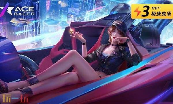 王牌竞速国际服怎么充值 王牌竞速国际服充值教程