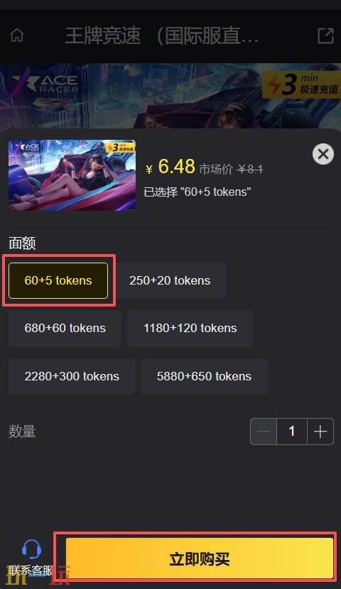 王牌竞速国际服怎么充值不了 国际服可靠充值平台推荐