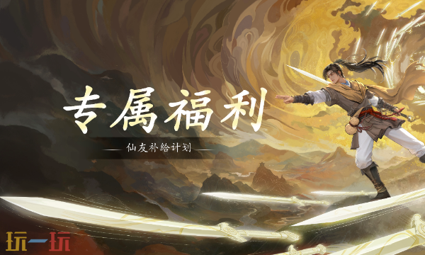 仙剑世界本周兑换码 仙剑世界5月25日最新礼包码2026