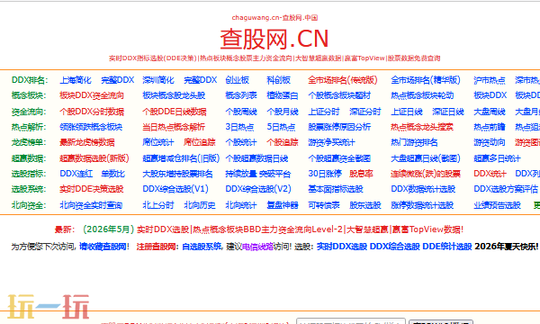 查股网官网在哪 查股网官网www入口