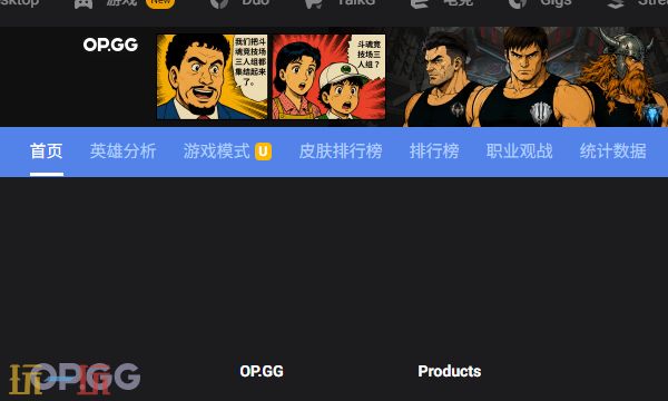 OP.GG网页版入口 OP.GG官网在线登录