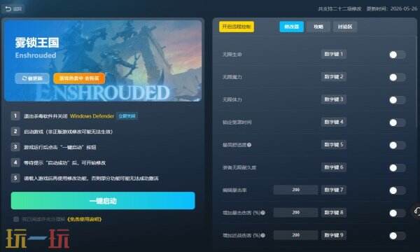 雾锁王国修改器下载 雾锁王国风灵月影免费下载