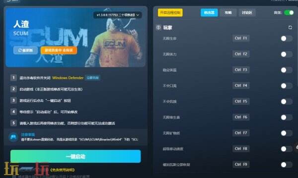 人渣 (SCUM) 修改器下载 人渣风灵月影免费下载