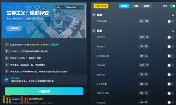 生存主义:隐形异变修改器下载 生存主义:隐形异变风灵月影免费下载