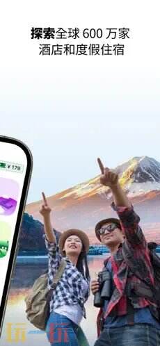 Agoda安可达应用截图