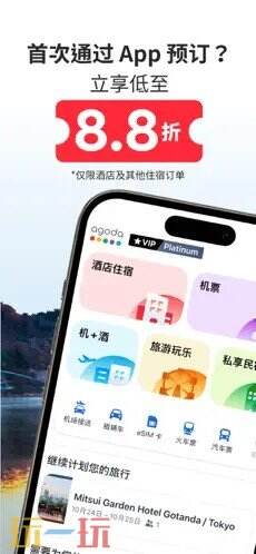 Agoda安可达应用截图