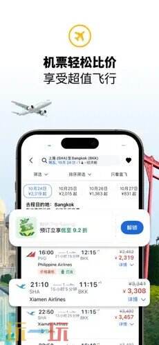 Agoda安可达应用截图