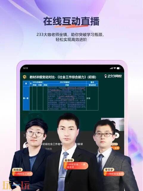 233网校应用截图