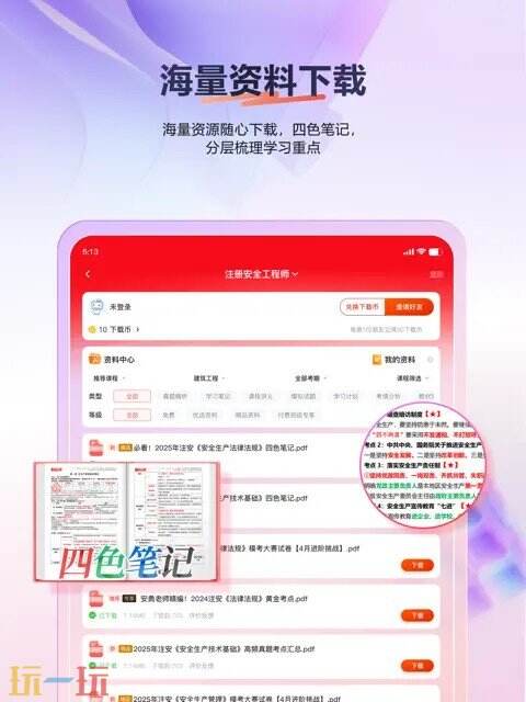 233网校应用截图