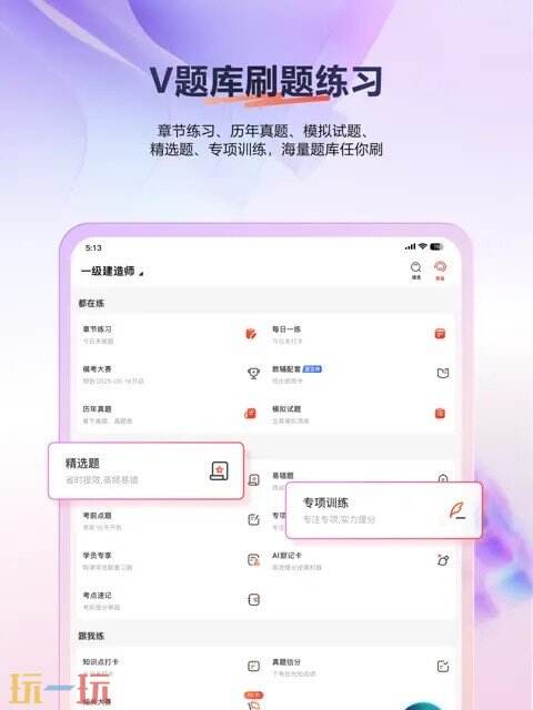 233网校应用截图