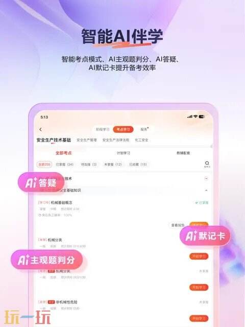 233网校应用截图