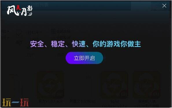 风灵月影修改器 风灵月影修改器免费版v2.0.0.235