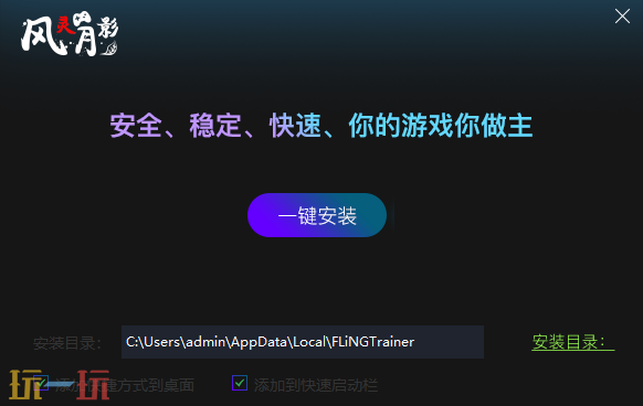 风灵月影修改器 风灵月影修改器免费版v2.0.0.235