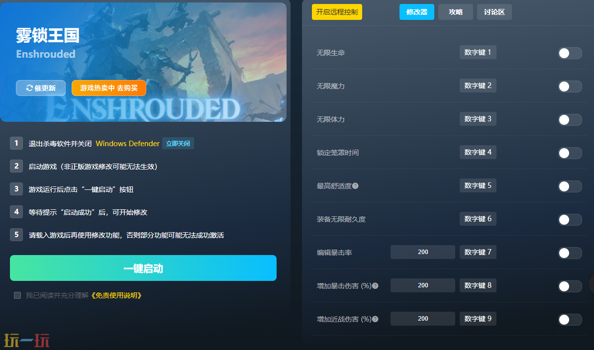雾锁王国修改器风灵月影版 雾锁王国修改器不限制建造/无限材料