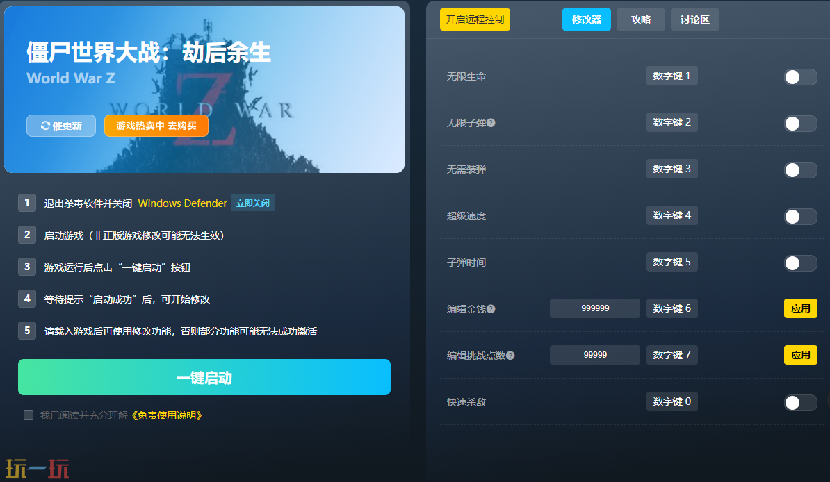 僵尸世界大战修改器风灵月影 僵尸世界大战劫后余生八项功能修改器