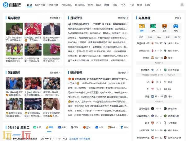 直播吧官网入口 直播吧官网在线使用入口