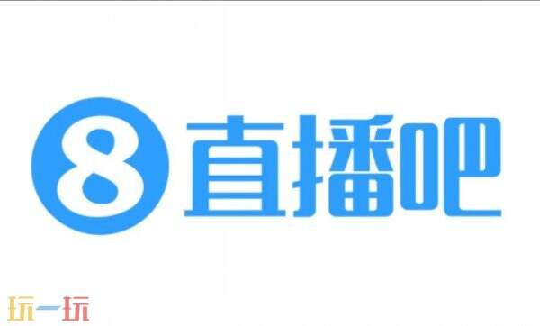直播吧官方网页入口 直播吧官网网址