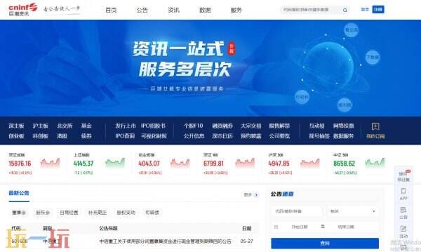 巨潮资讯网网站 巨潮资讯网官方网