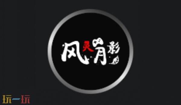 风灵月影官网 风灵月影官方入口网页版
