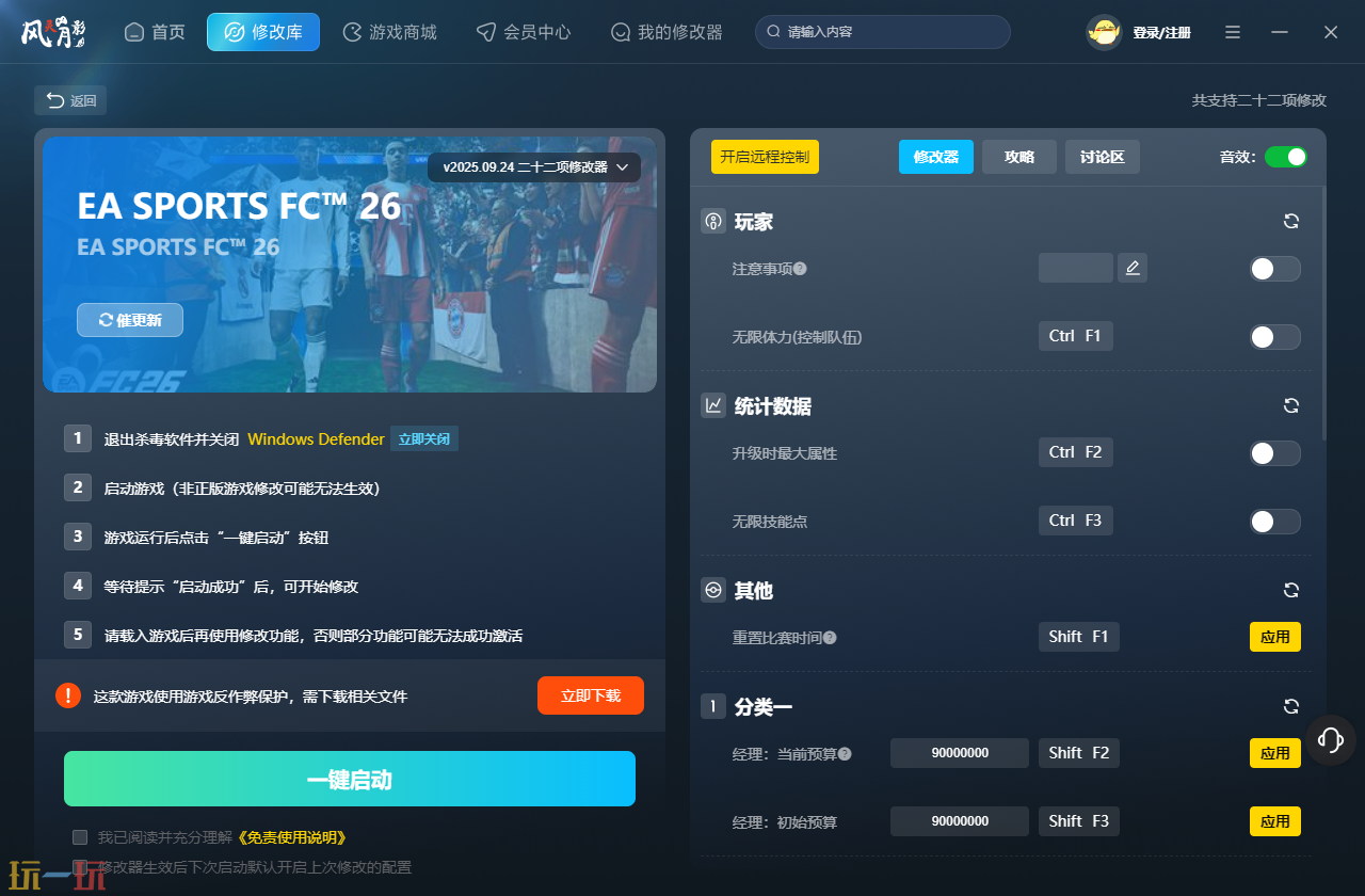 EA SPORTS FC 26最新修改器 EA SPORTS FC 26风灵月影修改器官方下载