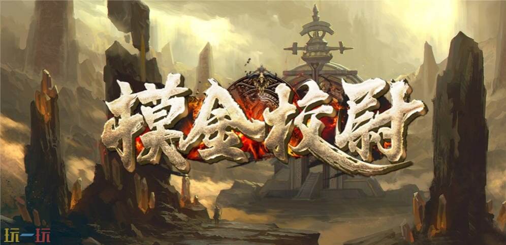 魔兽摸金校尉地图怎么下载 摸金校尉地图新手介绍