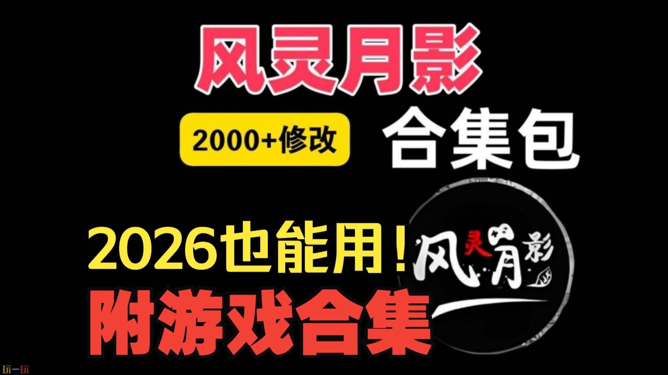 风灵月影更新失败怎么办-风灵月影更新失败解决方法与手动更新教程