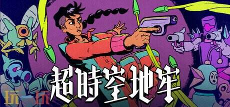 《超时空地牢》Steam抢先体验开启:迷幻画风+肉鸽回合制,能暂停思考的弹幕游戏