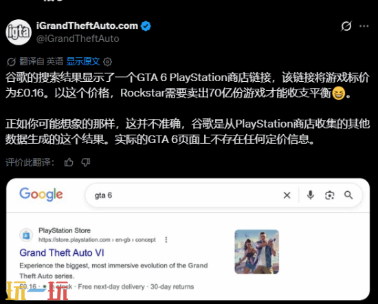 《GTA6》谷歌搜索显示只卖1块4？R星：这锅我不背