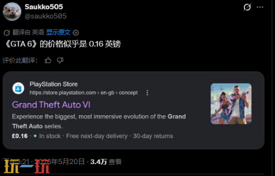 《GTA6》谷歌搜索显示只卖1块4？R星：这锅我不背