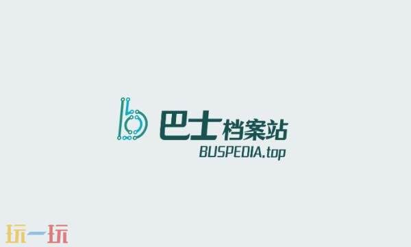 巴士档案站网站入口在哪 巴士档案站官方网站入口