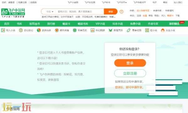 飞卢中文网官网入口 飞卢中文网首页官网