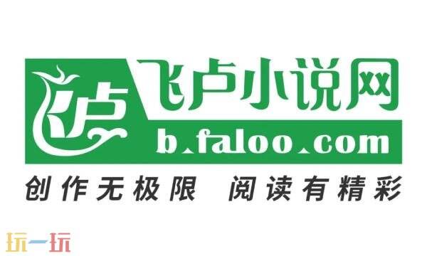 飞卢中文网作家网站入口 飞卢中文网作家专区