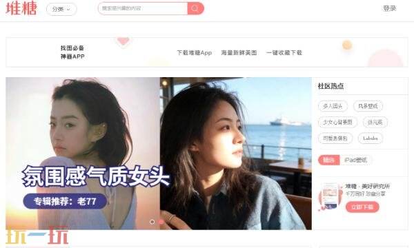 堆糖网页版的搜索在哪里 堆糖网页版搜索入口