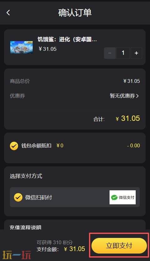 饥饿鲨进化国际服怎么充值 安卓国际服宝石金币充值教程