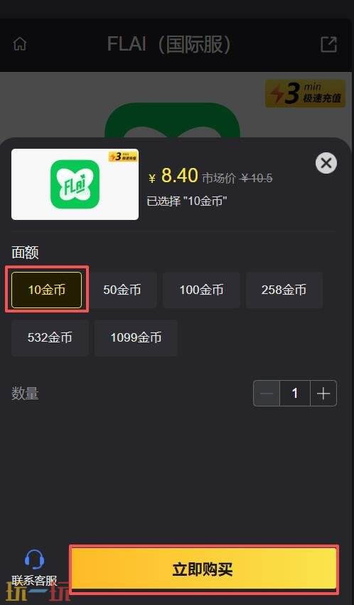 FLAI国际服怎么代充 FLAI国际服金币代充网址