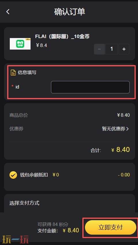 FLAI国际服怎么代充 FLAI国际服金币代充网址