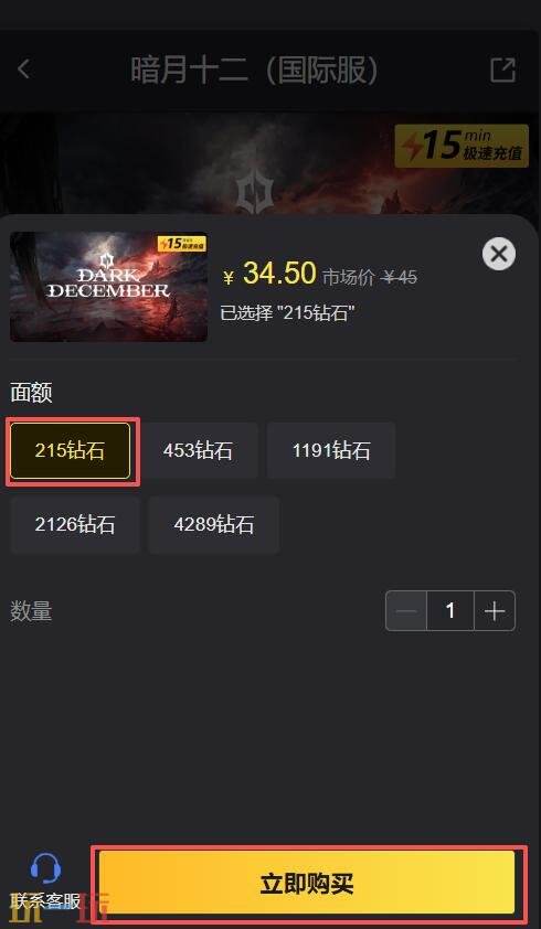 暗月十二国际服怎么充值 暗月十二国际服钻石充值教程