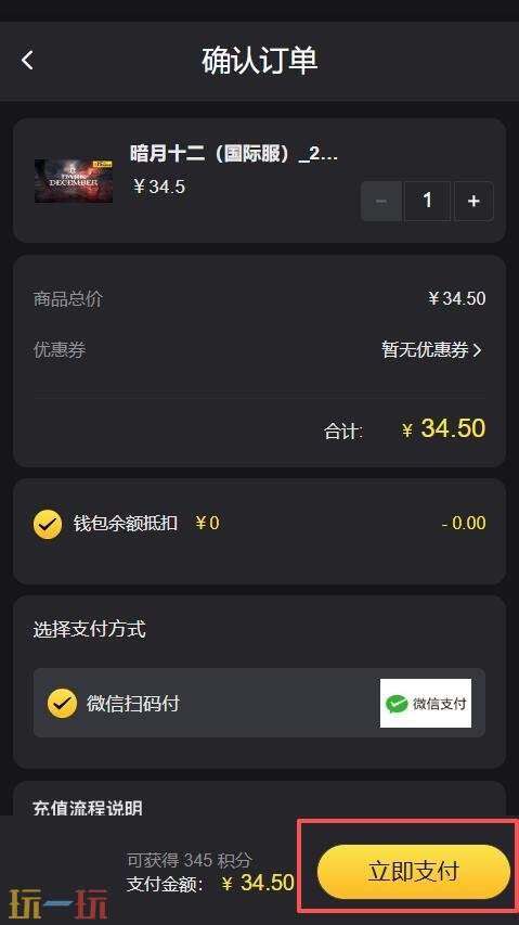 暗月十二国际服怎么充值 暗月十二国际服钻石充值教程