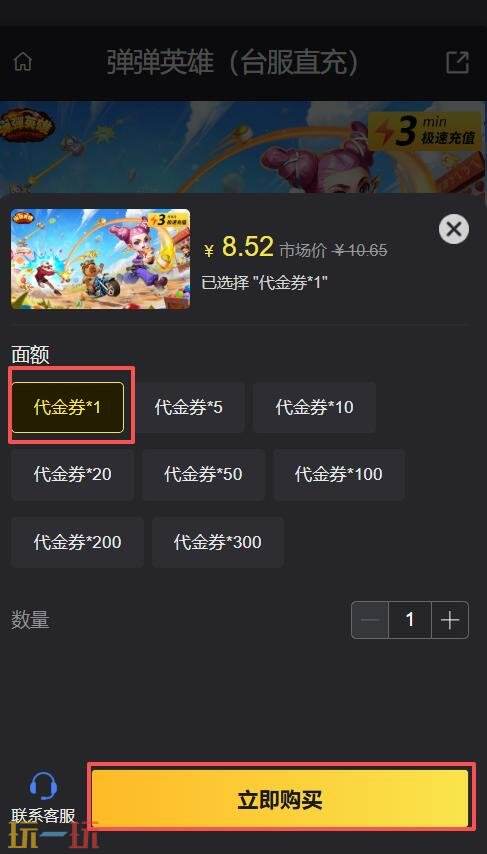 弹弹英雄代金券怎么充值 弹弹英雄台服代金券直充入口