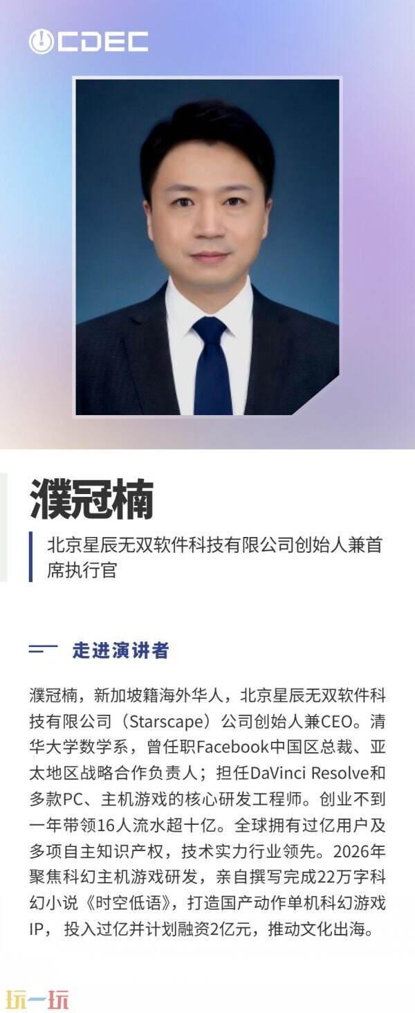 首批重磅嘉宾阵容揭晓！2026全球游戏产业大会定档7月31日，邀您“游此相见”
