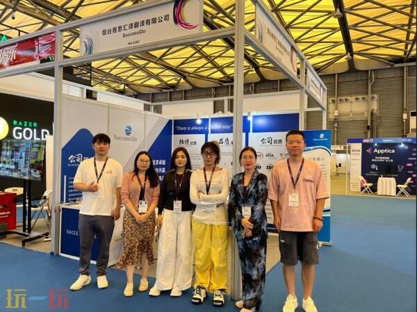 SuccessGlo·赛思确认参展2026 ChinaJoy BTOB:与AI同游,赋能游戏本地化新赛道!