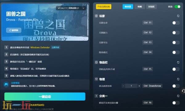困兽之国修改器下载 困兽之国风灵月影免费下载